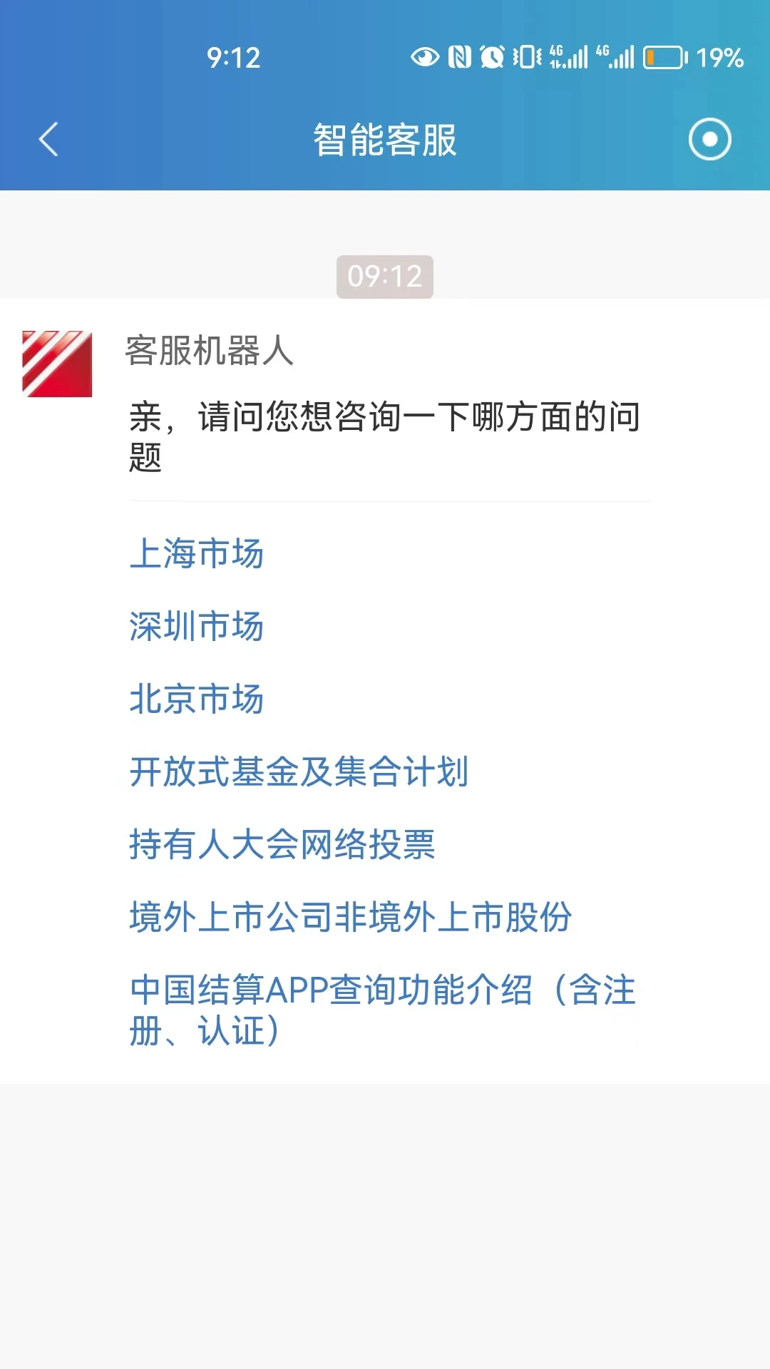 中国结算app下载