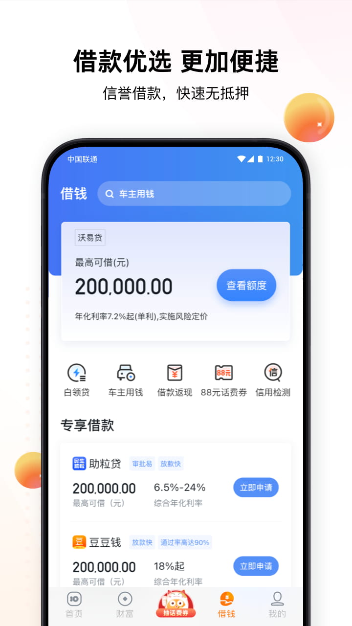 沃钱包app下载