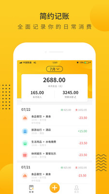 小智记账本app下载