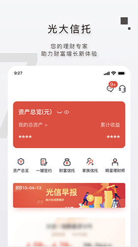 光大信托app下载