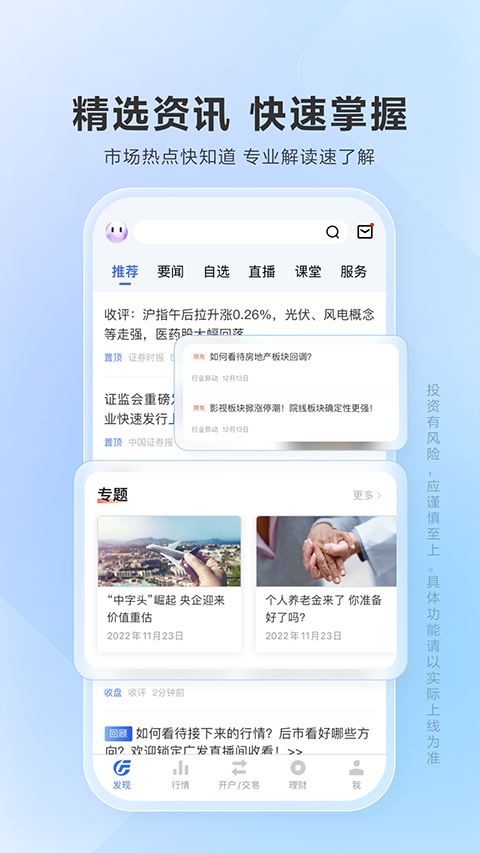 广发易淘金app下载