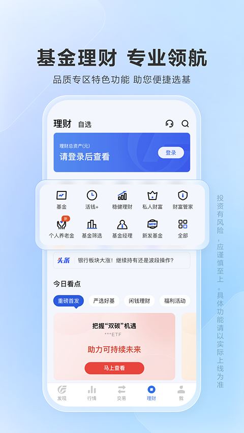 广发易淘金app下载