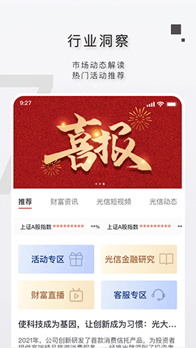 光大信托app下载