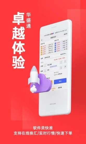 华盛通app下载