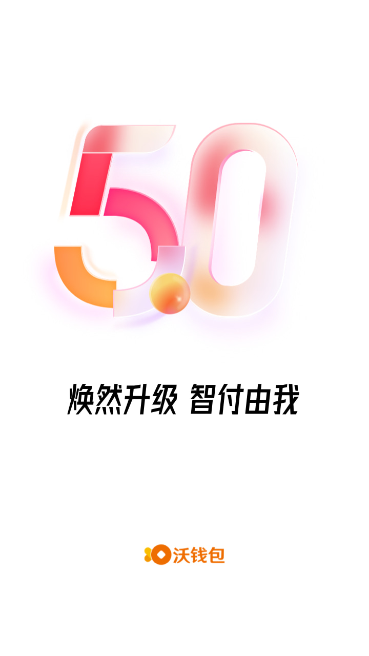 沃钱包app下载