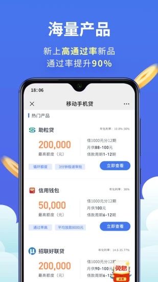移动手机贷app下载