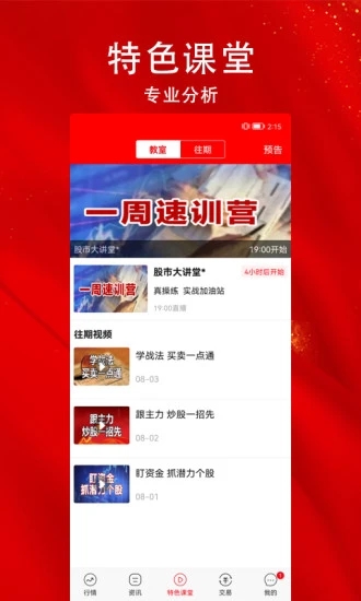 指南针股票app下载