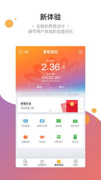 钱大掌柜app下载