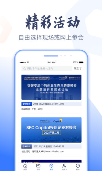 燧石星火app下载