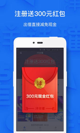 洋钱罐理财app下载