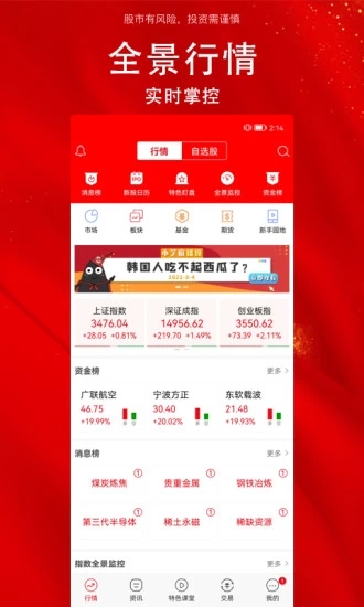 指南针股票app下载