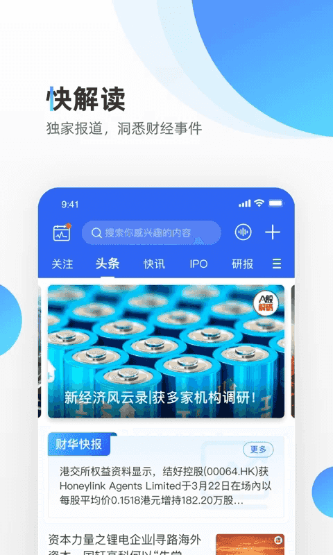 财华财经pro