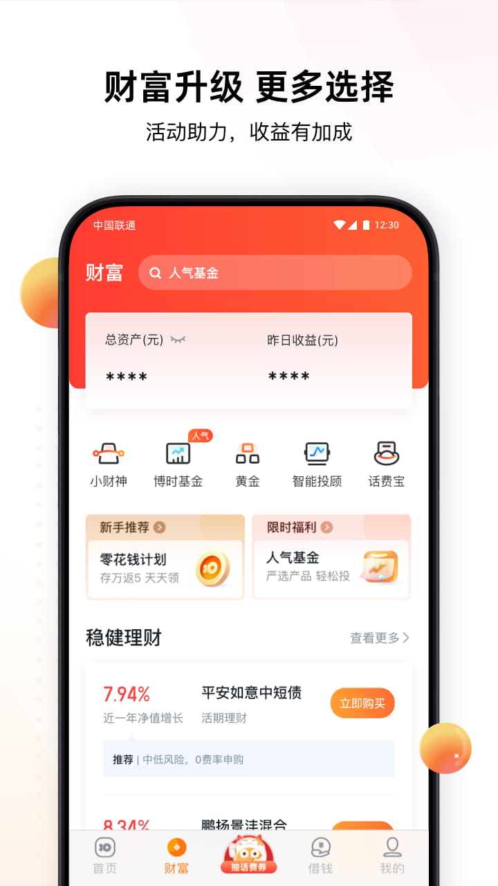 沃钱包app下载