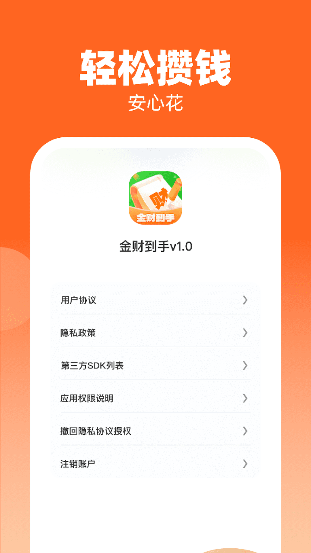 金财到手app下载