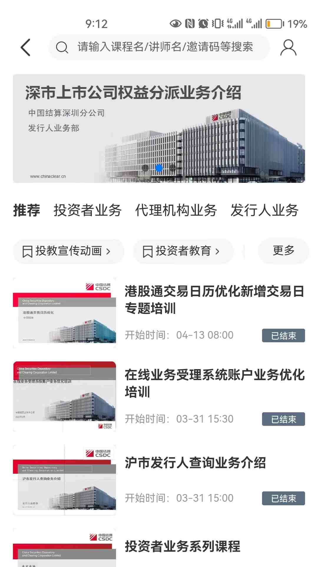 中国结算app下载