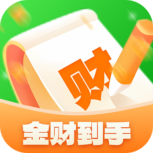 金财到手app下载