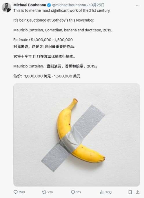 苏富比胶带香蕉遭热炒，AI meme之后是抽象艺术？-第6张图片-欧意下载